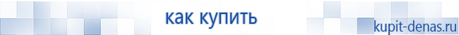 Официальный сайт Дэнас kupit-denas.ru Аппараты Скэнар купить в Люберцах