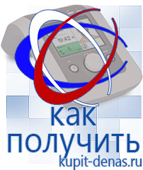 Официальный сайт Дэнас kupit-denas.ru Выносные электроды Дэнас в Люберцах