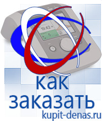 Официальный сайт Дэнас kupit-denas.ru Выносные электроды Дэнас в Люберцах